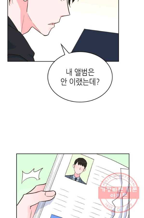 은밀한 나의 동거인 35화 29