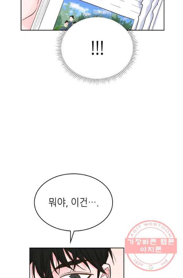 은밀한 나의 동거인 35화 30