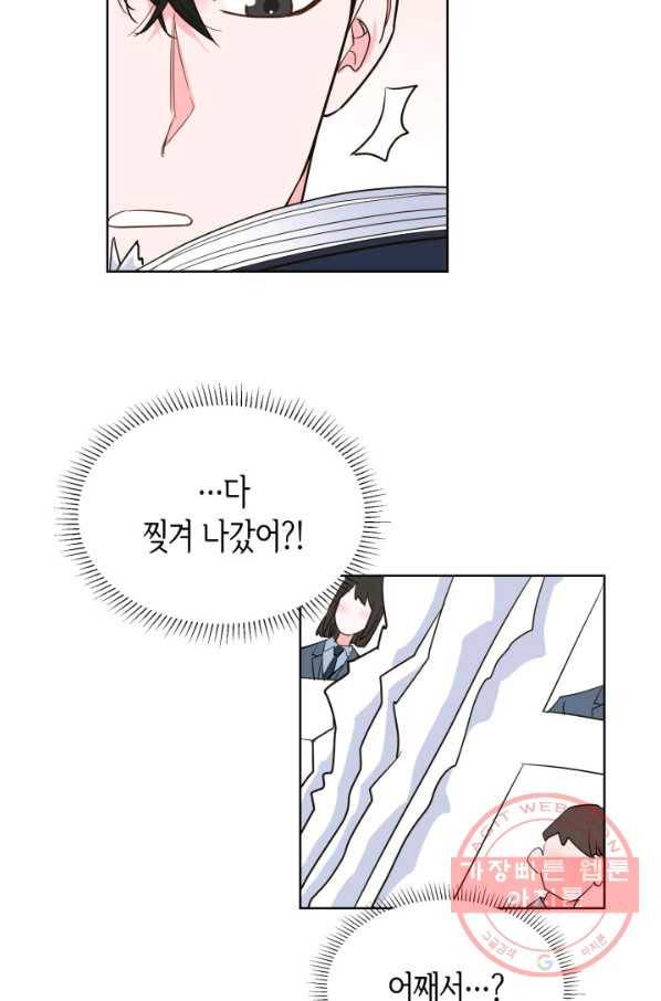 은밀한 나의 동거인 35화 31