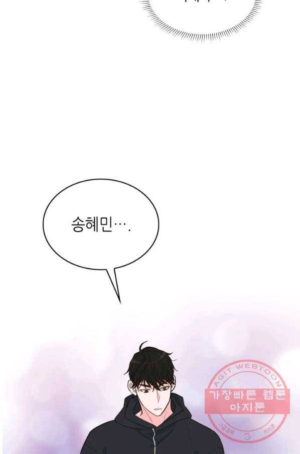 은밀한 나의 동거인 35화 32