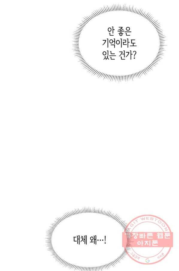 은밀한 나의 동거인 35화 34