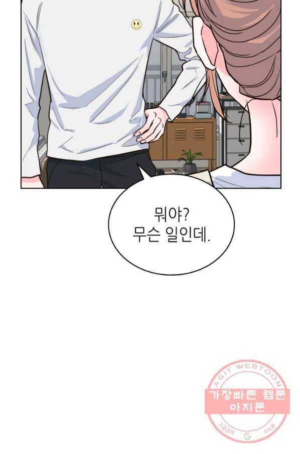은밀한 나의 동거인 35화 41