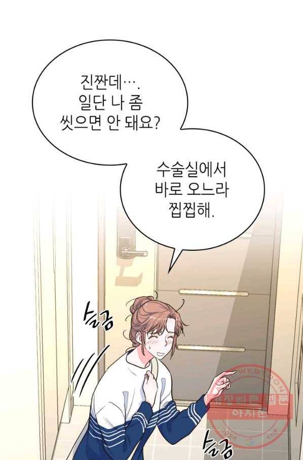 은밀한 나의 동거인 35화 44