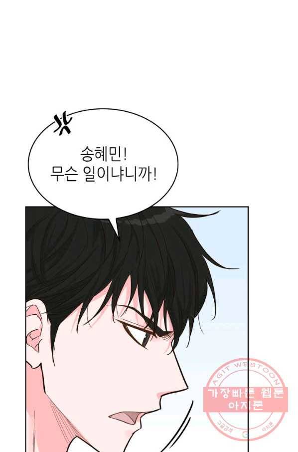 은밀한 나의 동거인 35화 46