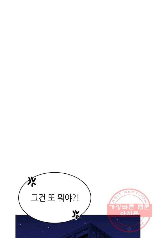 은밀한 나의 동거인 35화 50