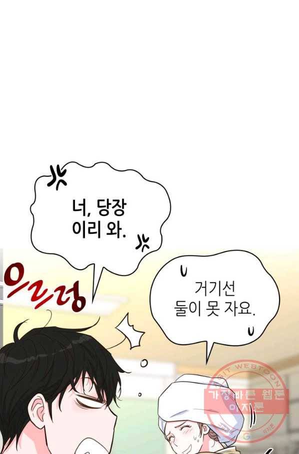 은밀한 나의 동거인 35화 52