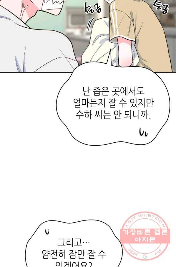 은밀한 나의 동거인 35화 53