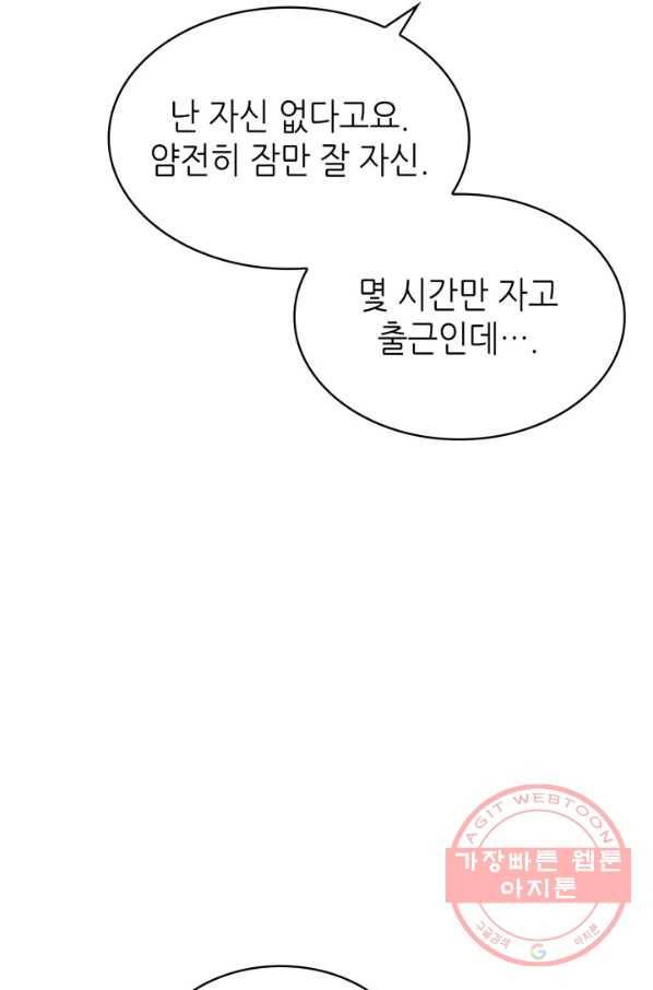 은밀한 나의 동거인 35화 56