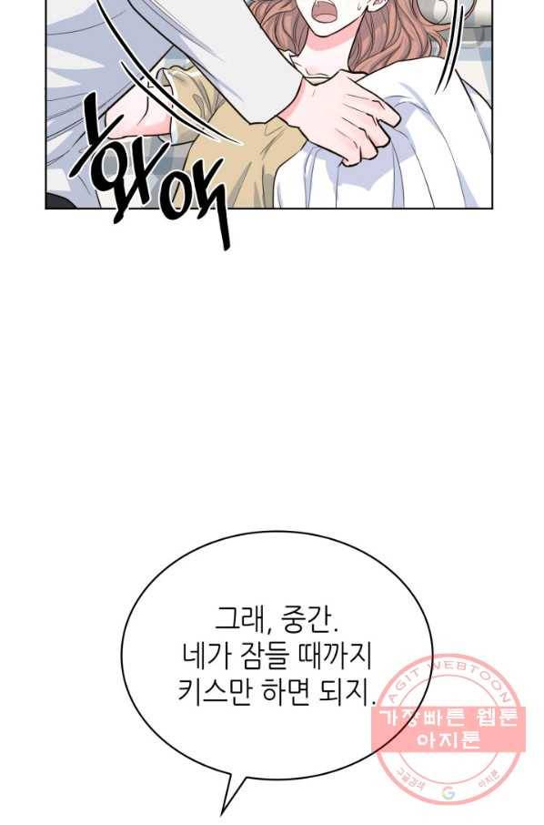 은밀한 나의 동거인 35화 58