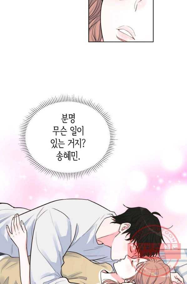 은밀한 나의 동거인 35화 68