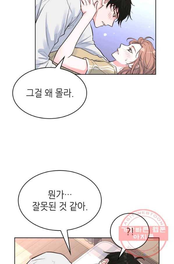 은밀한 나의 동거인 35화 73