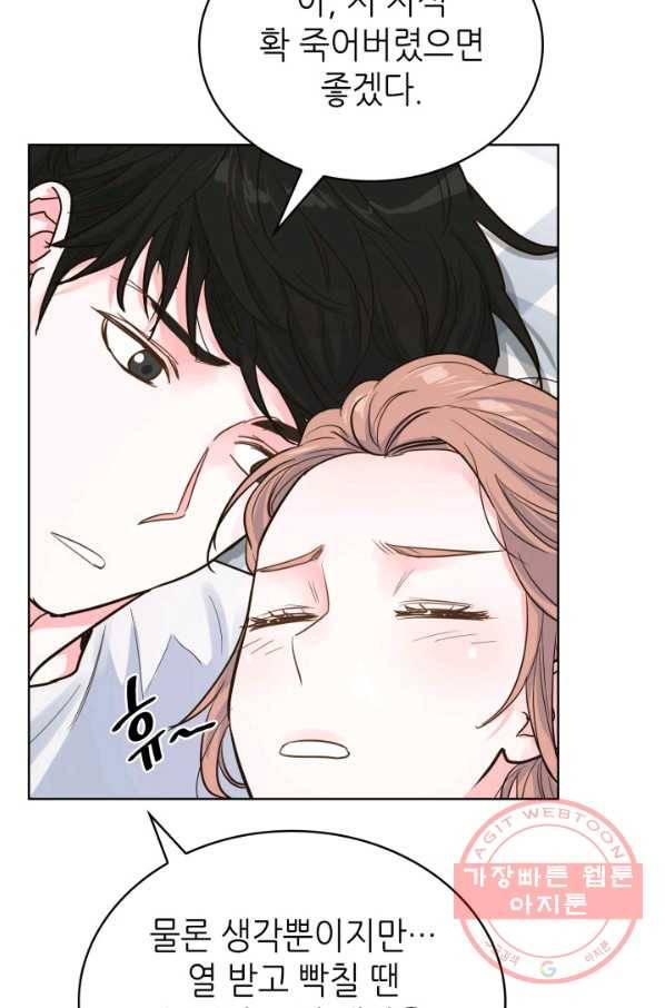 은밀한 나의 동거인 35화 77