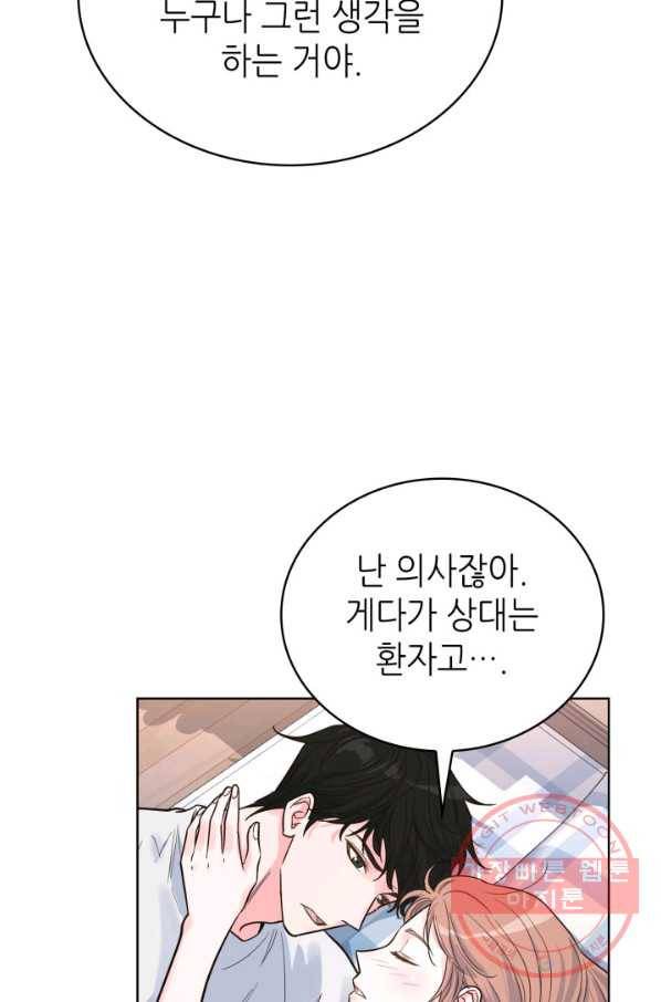 은밀한 나의 동거인 35화 78