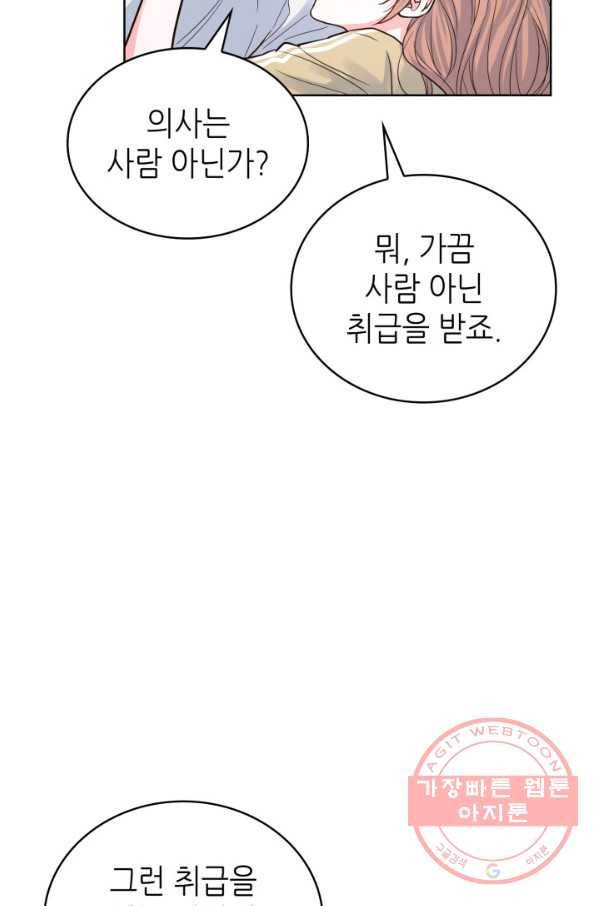 은밀한 나의 동거인 35화 79