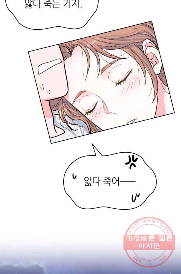 은밀한 나의 동거인 35화 85