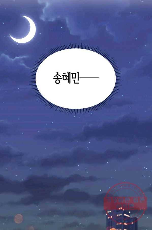은밀한 나의 동거인 35화 86