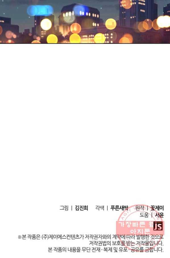 은밀한 나의 동거인 35화 87