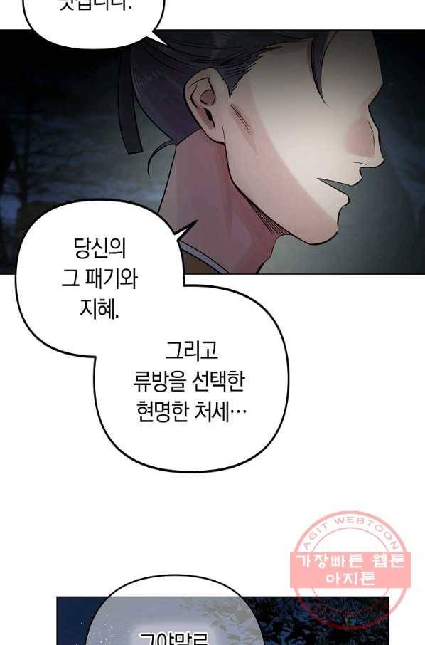 타임룰렛 40화 44
