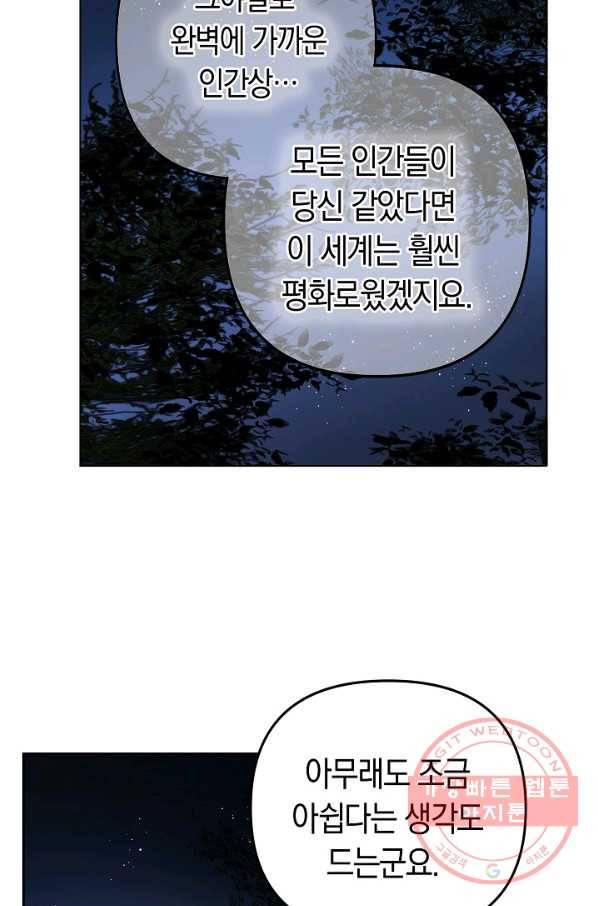 타임룰렛 40화 45