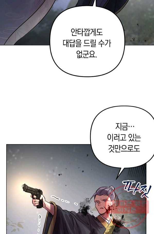 타임룰렛 40화 51