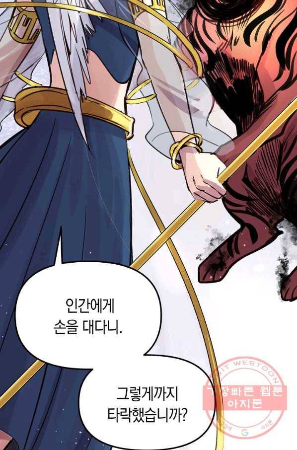 타임룰렛 40화 67