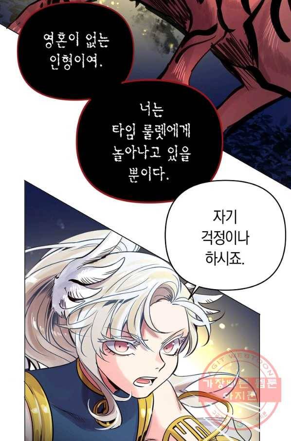 타임룰렛 40화 76