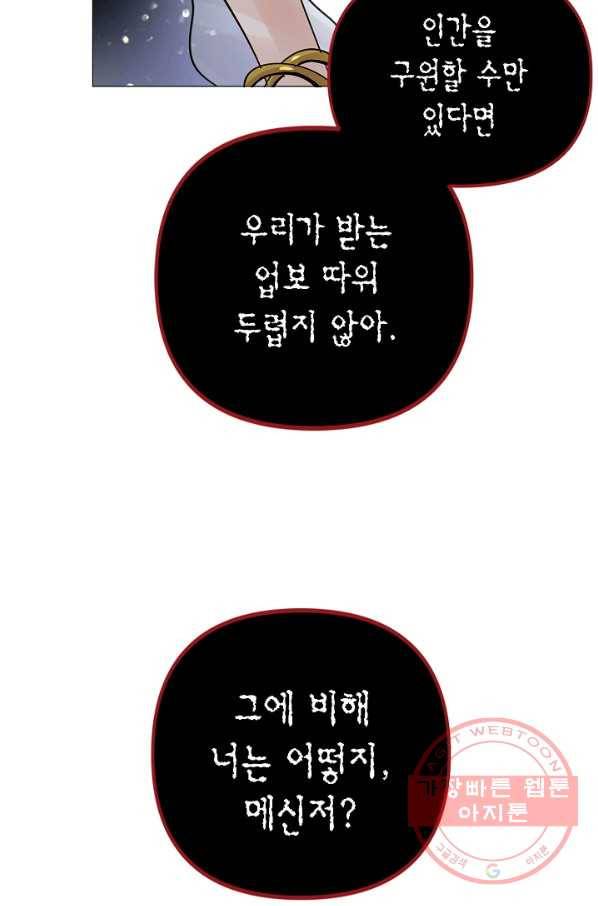 타임룰렛 40화 81