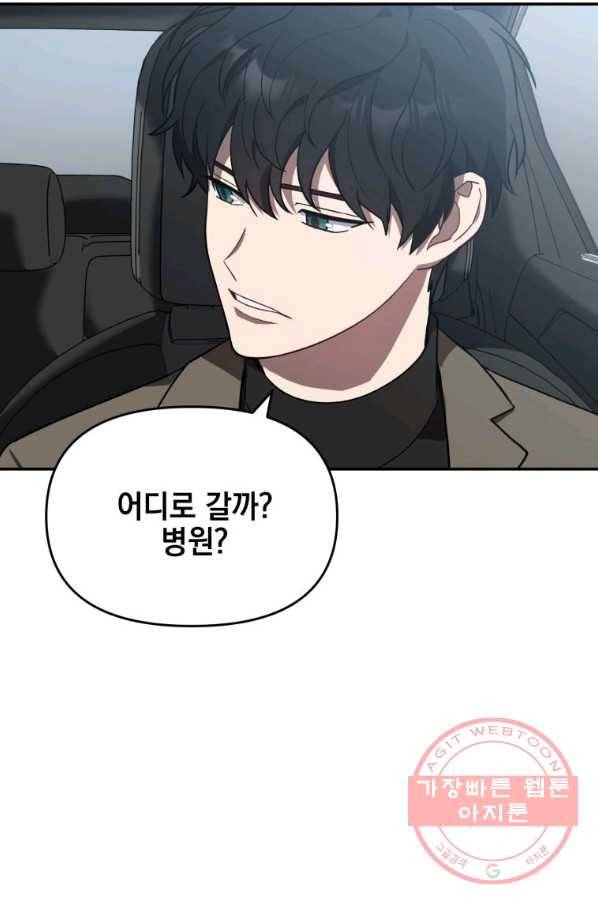 내가 죽였다 20화 3