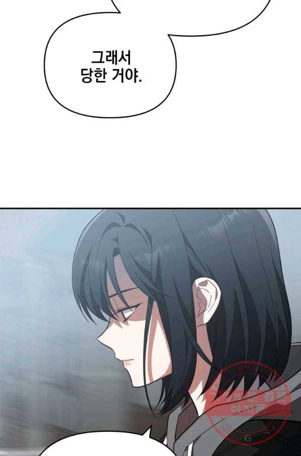 내가 죽였다 20화 8