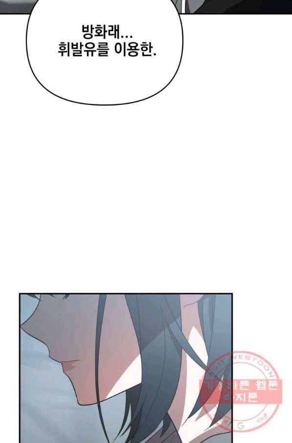 내가 죽였다 20화 9