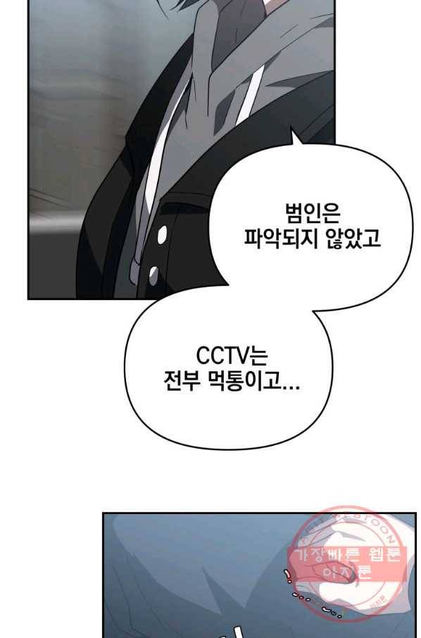내가 죽였다 20화 10