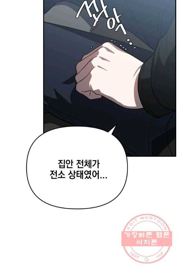 내가 죽였다 20화 11