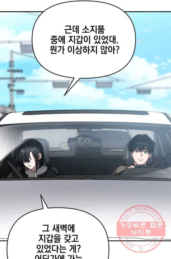 내가 죽였다 20화 12