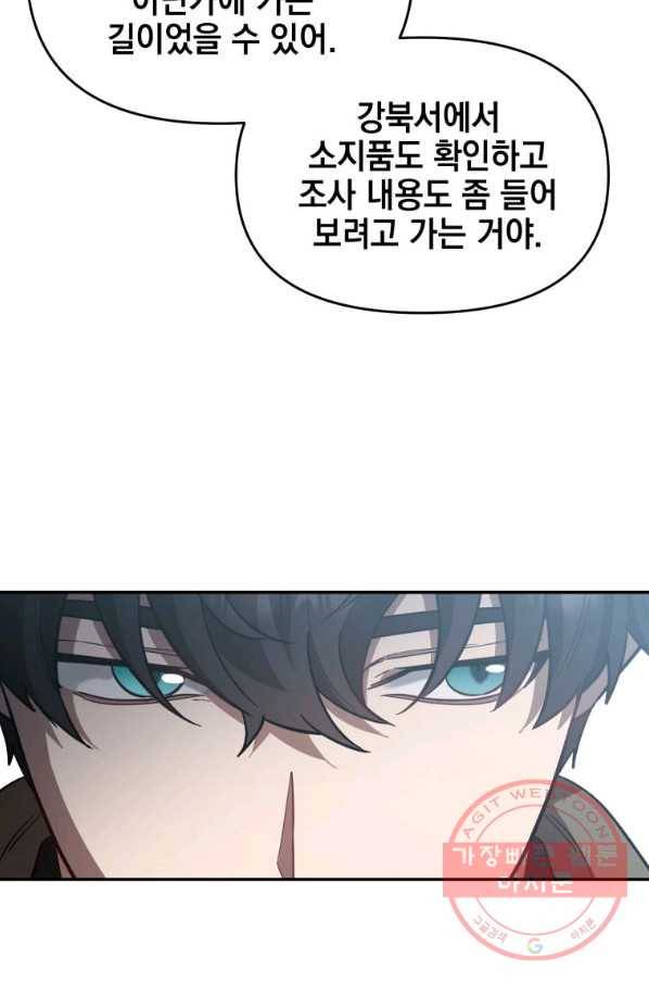 내가 죽였다 20화 13