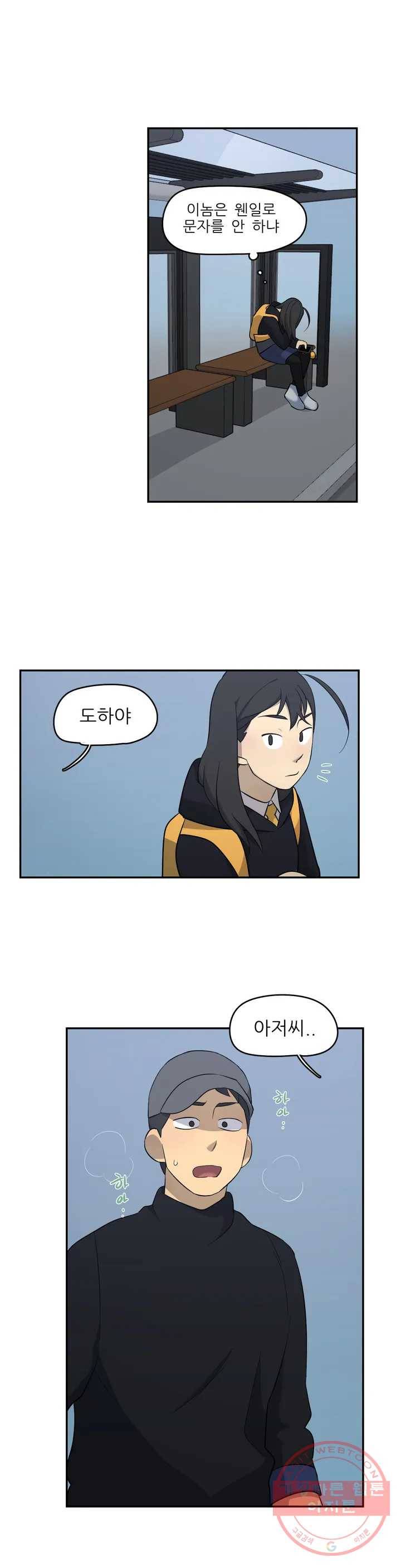 방과후에 3 45화 1