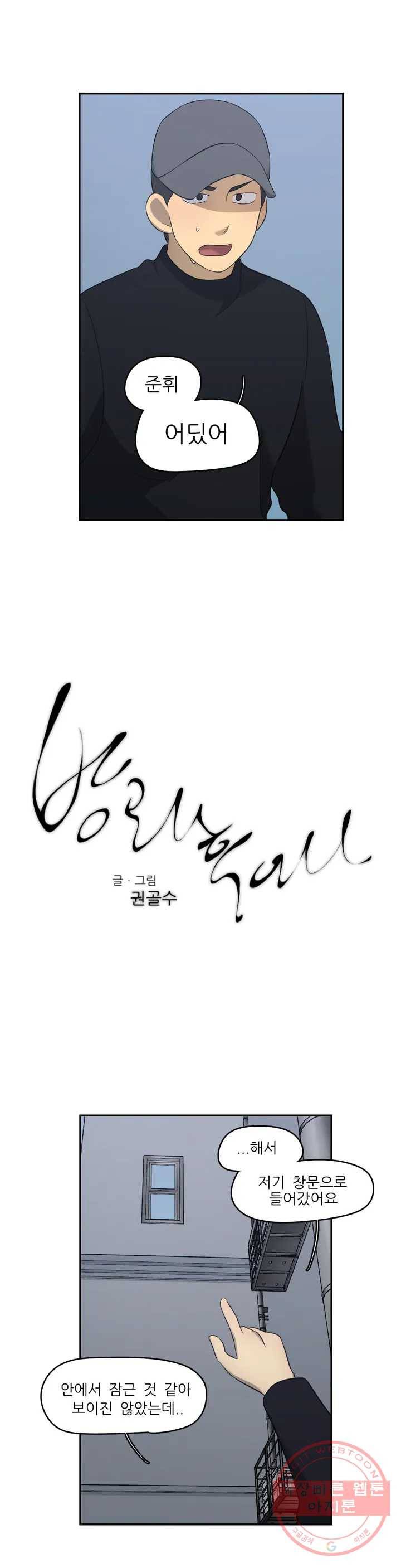 방과후에 3 45화 2