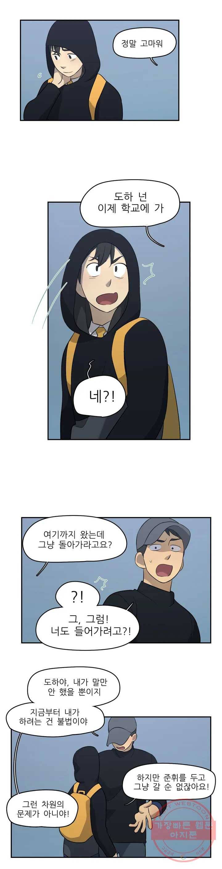 방과후에 3 45화 4