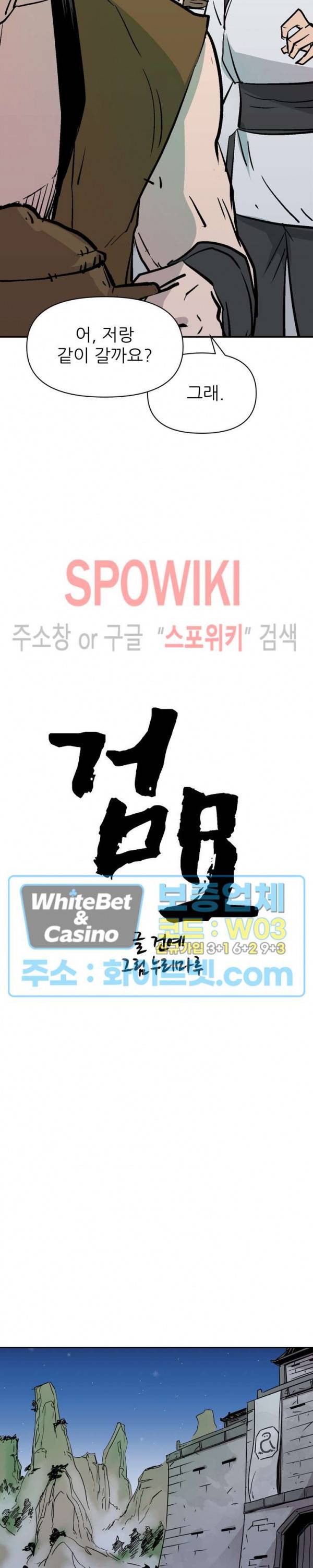검묘 20화 4