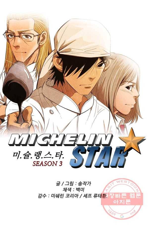 미슐랭스타 시즌3 69화 1
