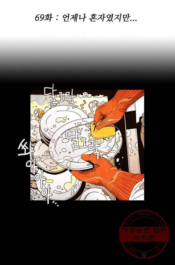 미슐랭스타 시즌3 69화 2