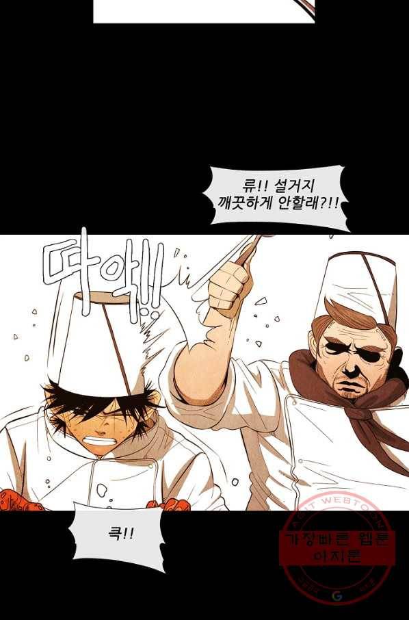 미슐랭스타 시즌3 69화 4