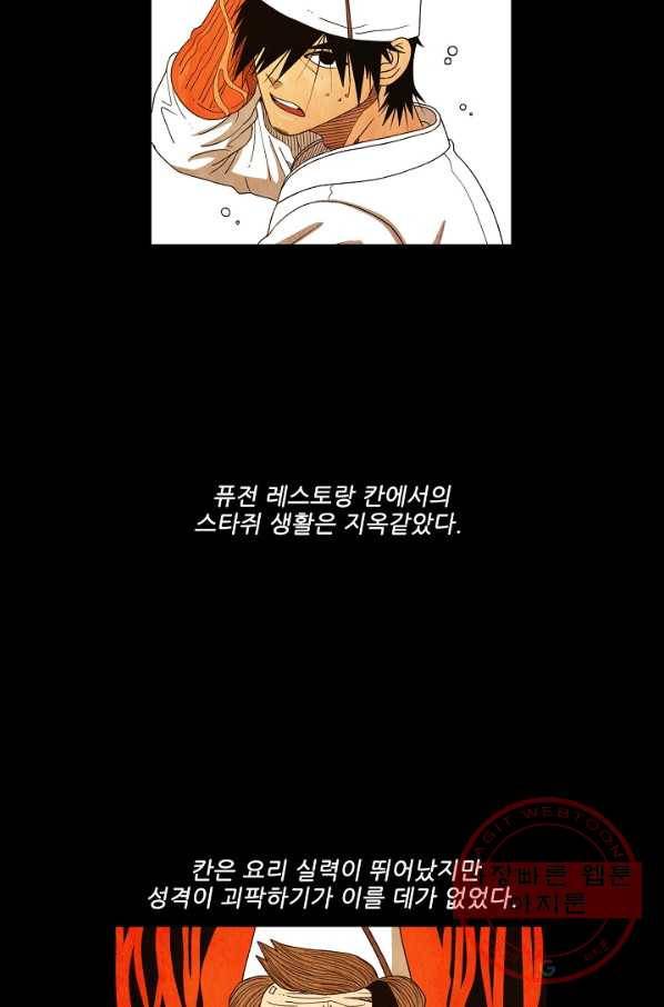 미슐랭스타 시즌3 69화 6