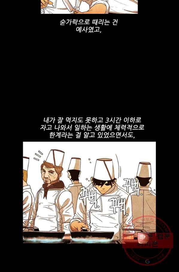 미슐랭스타 시즌3 69화 8