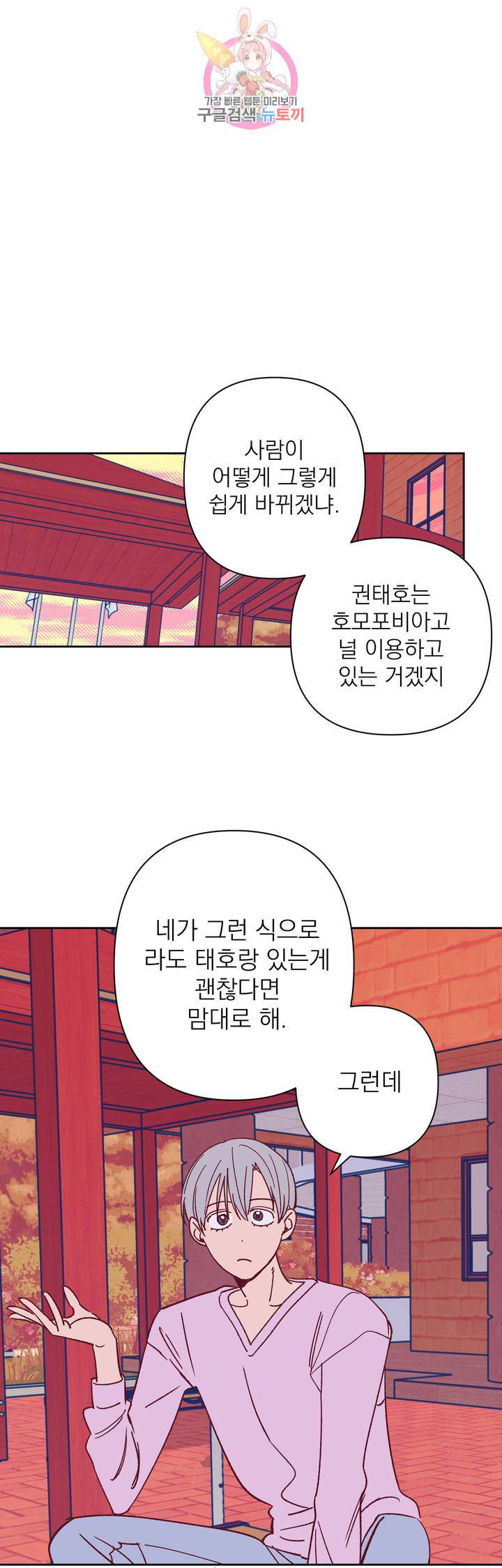 일어나서 사랑을 시작해 35화 계기 (2) 1