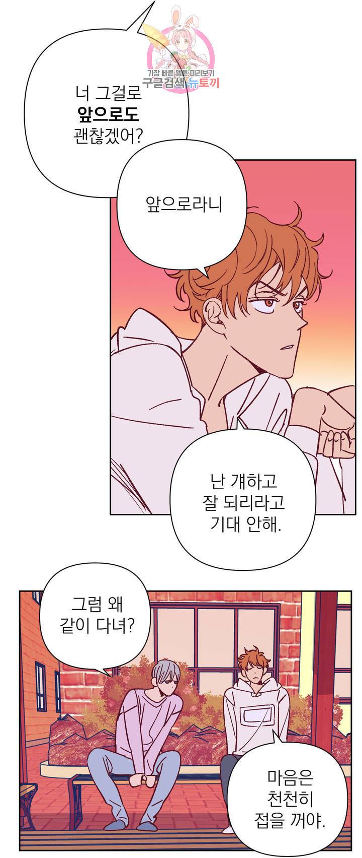 일어나서 사랑을 시작해 35화 계기 (2) 2