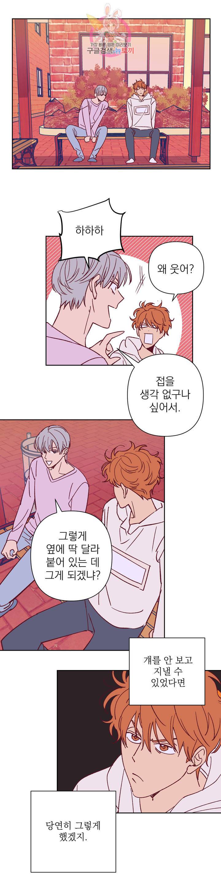 일어나서 사랑을 시작해 35화 계기 (2) 3