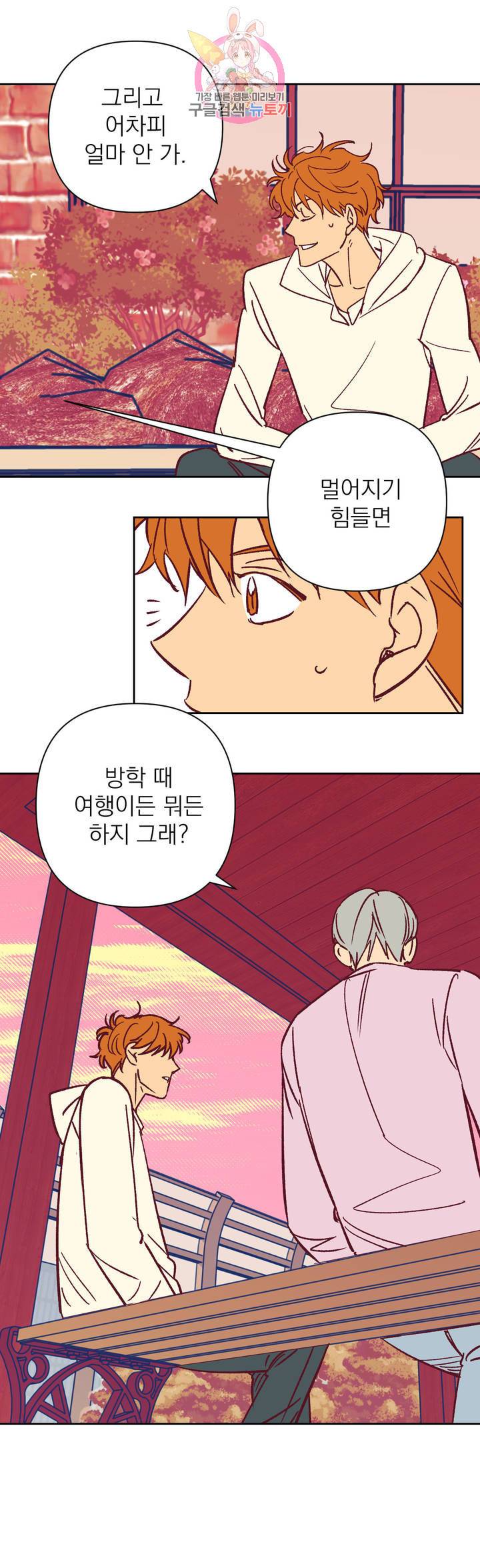 일어나서 사랑을 시작해 35화 계기 (2) 4