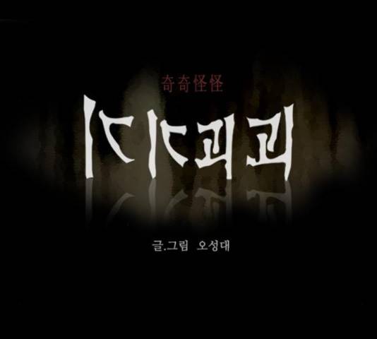 기기괴괴 351화 1