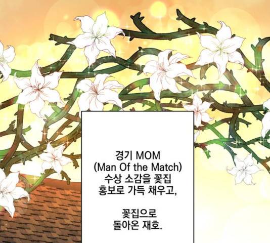 꽃만 키우는데 너무강함 84화 1