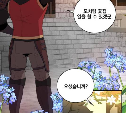 꽃만 키우는데 너무강함 84화 3